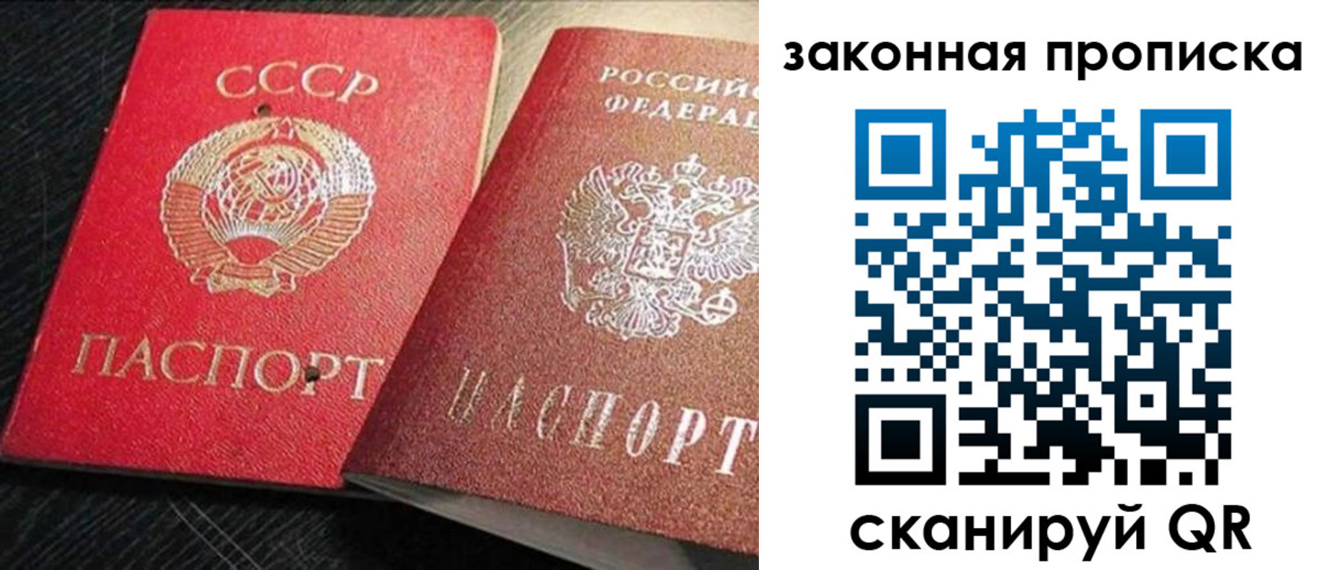 временная регистрация купить в Троицке