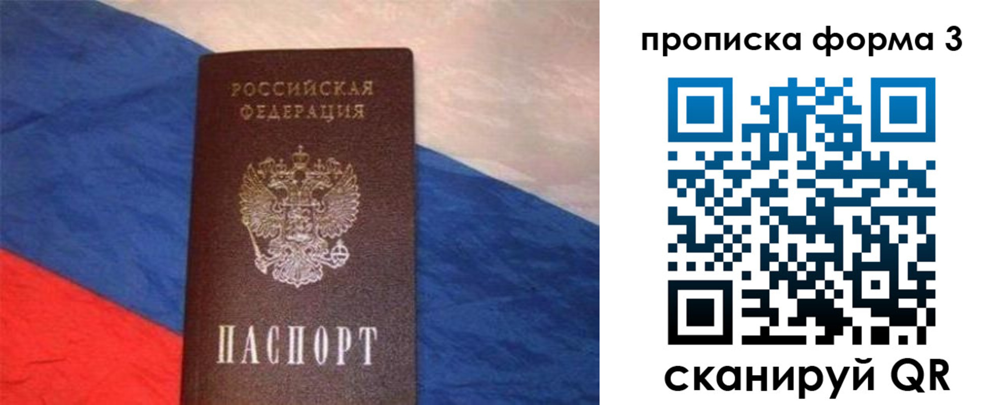 временная регистрация гарантия в Троицке