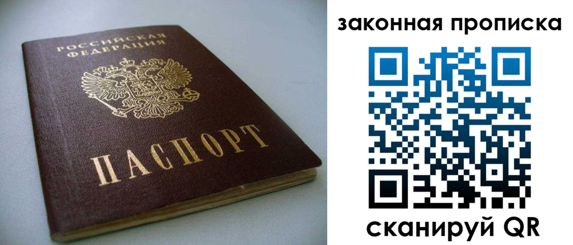 временная регистрация в Троицке